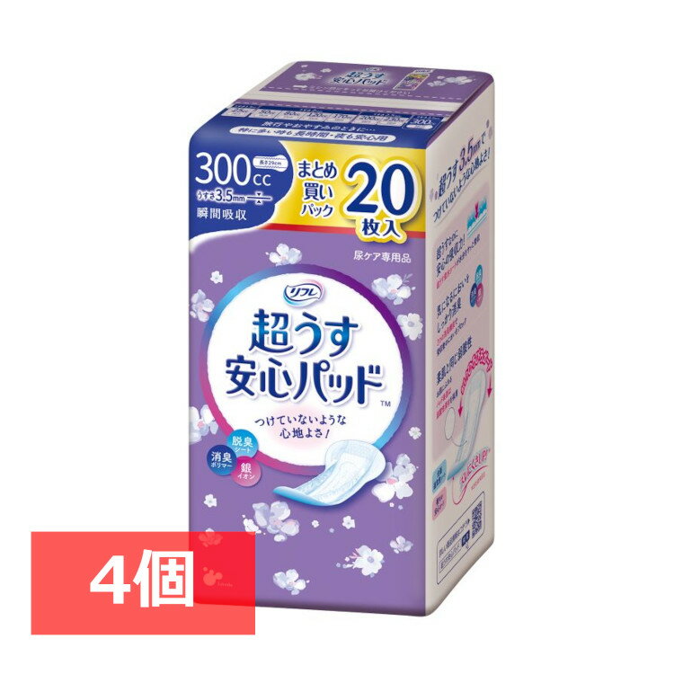 【4個セット】 超うす安心パッド 300ccまとめ買いパック20枚パッド 超うす 安心 トイレ まとめ買い 20枚 女性向け 大人 リフレ