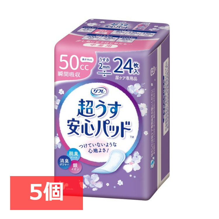 【5個セット】 超うす安心パッド 中量用 50cc 24枚尿取りパッド パッド 軽失禁 尿もれ 尿ケア 大人用 紙おむつ 失禁用品 リフレ