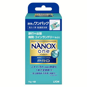 衣類用洗剤 日用消耗品 ナノックス NANOXone PRO ワンパック 10gX6入り ライオントップ 衣料用洗剤 洗浄力 nanox 洗濯洗剤 液体洗剤 消臭力 小分け 旅行・出張 コインランドリー LION 【D】