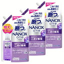 衣類用洗剤 日用消耗品 ナノックス 【3個セット】 NANOXone ニオイ専用つめかえ用 特大 820g ライオントップ 衣料用洗剤 消臭力 nanox 洗濯洗剤 液体洗剤 洗浄力 色変化防止 詰め替え用 まとめ買い LION 【D】