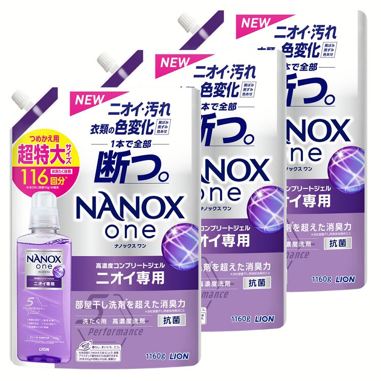 衣類用洗剤 ナノックス 【3個セット】 NANOXone ニオイ専用 つめかえ用 超特大 1160g ライオントップ 衣料用洗剤 消臭力 nanox 洗濯洗剤 液体洗剤 洗浄力 色変化防止 詰め替え用 大容量 LION
