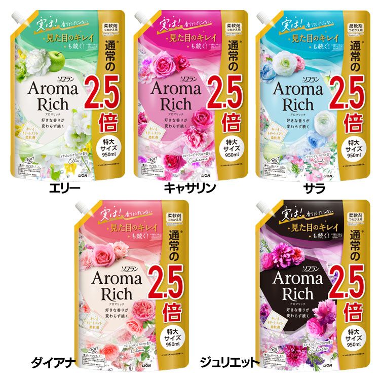 柔軟剤 詰め替え 詰替 ソフランアロマリッチ つめかえ用 特大 950ml ライオン エリー キャサリン サラ ダイアナ ジュリエット ソフラン 衣料用 咲きたてアロマ製法 シワ・ヨレ防止 静電気防止 防臭・抗菌 天然アロマオイル 選べる香り LION