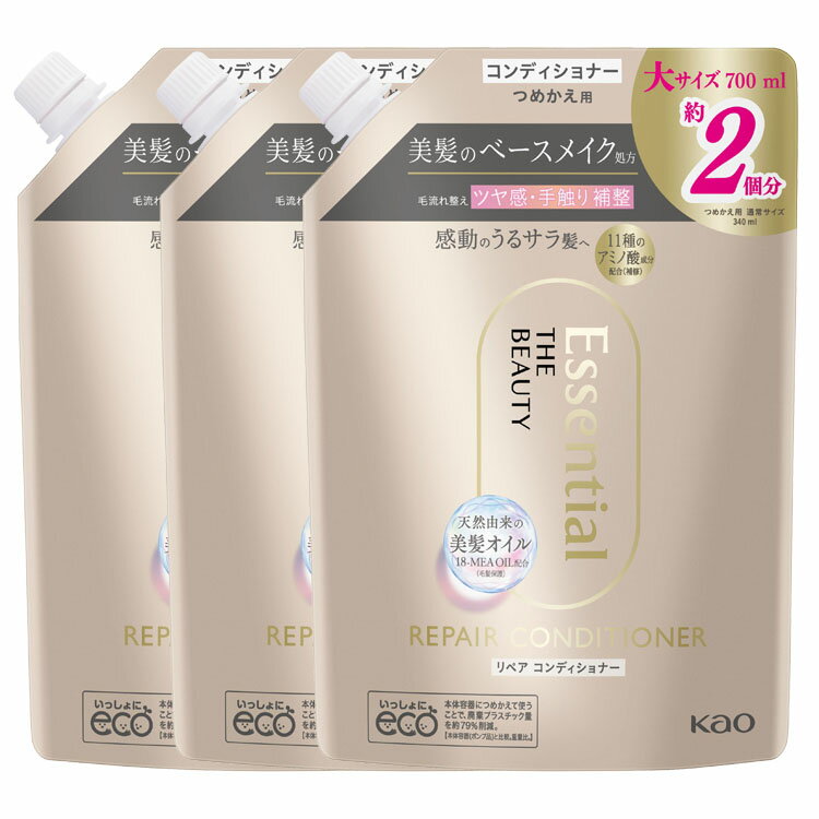 シャンプー 日用消耗品 ヘアケア 【3個セット】 エッセンシャルザビューティ リペアコンディショナー かえ700ml 花王 エッセンシャル シャンプー コンディショナー 【D】