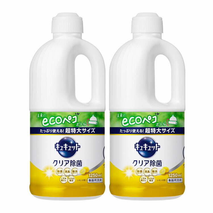 洗剤 キッチン用洗剤 【2個セット】 キュキュット クリア除菌レモンの香り 1250ml花王 キュキュット 食..
