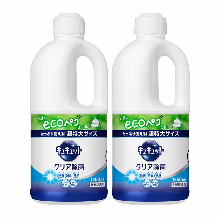 洗剤 キッチン用洗剤 【2個セット】 キュキュット クリア除菌 つめかえ用 1250ml花王 キュキュット 食..