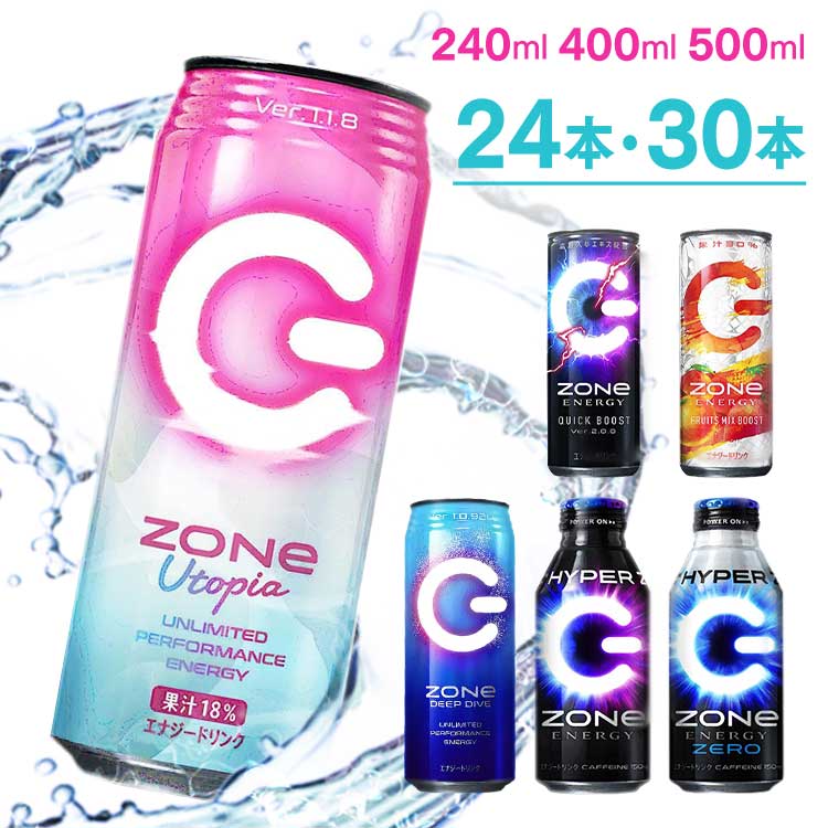 【24本】 エナジードリンク zone ゾーン 【30本】 ZONe 400ml／240ml／500ml ボトル缶／缶 エナジー ドリンク ver1.0 カフェイン ハイパー 缶 ボトル まとめ買い HYPERZONe ENERGYZERO QUICKBOOST FRUITSMIXBOOST Utopia DEEPDIVE【D】