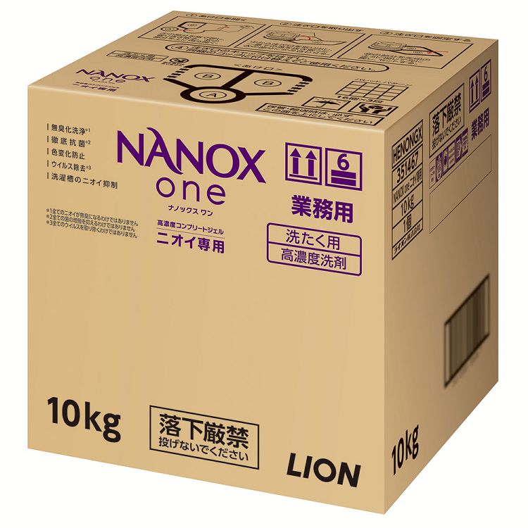 洗濯用液体洗剤 高濃度洗剤 色変化防止 業務用 NANOXOne ニオイ専用 10kg消臭力 洗浄力 頑固な汚れ 部屋干し臭 汗臭 雑菌臭 加齢臭 LION