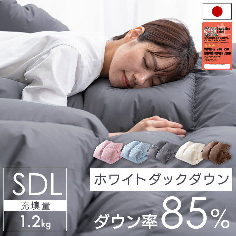 羽毛布団 ホワイトダックダウン85％ 1.2kg セミダブルロング PAA19RP 羽毛布団 羽毛ふとん 羽毛 掛け布団 掛布団 ダックダウン セミダブル SDL 日本製 抗菌 防臭 アレル対策 寝具 布団 インテリア 全6色