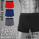 アンダーウェア メンズ インナー ボクサーパンツ 4枚組 シンプル ギフト プレゼント 吸水速乾 ストレッチ 下着 前開き・前閉じ S~XLサイズ S M L XL 前開き 前閉じ ブラック グレー ネイビー レッド 【メール便】