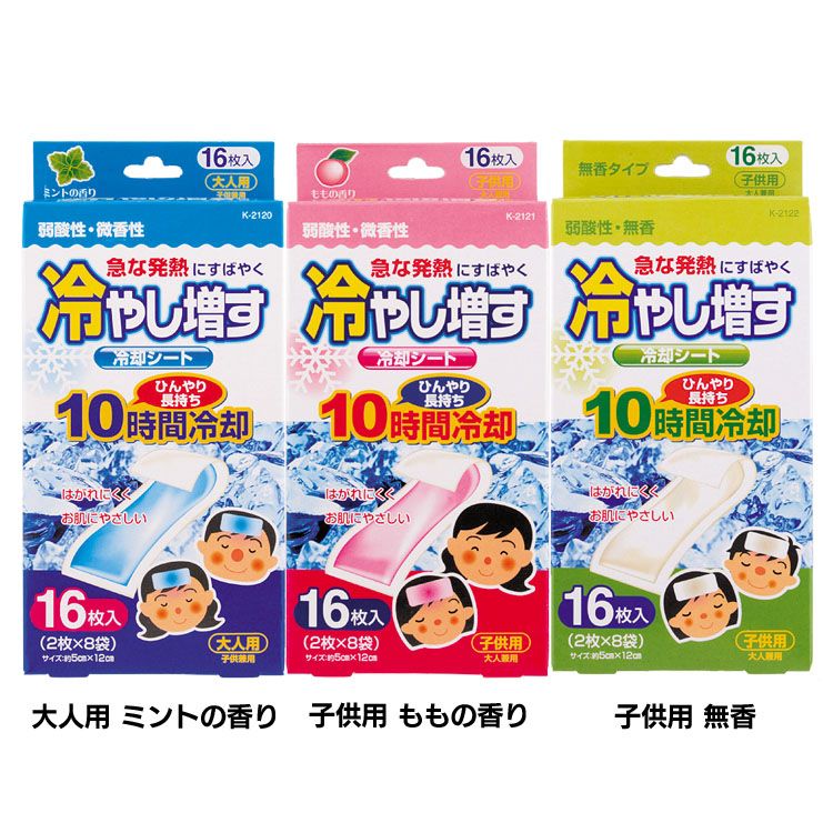 ・発熱時に家族みんなで使える冷却シート・ひんやり長持ち10時間冷却・はがれにくく、お肌にやさしい弱酸性・仕事や勉強中の気分転換にも・子供用は大人も兼用できます※リニューアルに伴い、パッケージ・内容等予告なく変更する場合がございます。予めご了承ください。●内容量：16枚入（2枚×8袋）●パッケージサイズ（cm）：幅約10×奥行約5.5×高さ約20.6●シートサイズ：約5×12cm●成分：パラベン、ゼラチン、エデト酸ナトリウム水和物、L-メントール（大人用ミント・子供用もも のみ)、ポリソルベート80、色素、香料（大人用ミント・子供用もも のみ)、他配合●冷却時間：約10時間●原産国：日本（検索用：冷却用品 冷却シート 熱中対策 冷却効果 ひやします 10時間持続 ジェルシート 熱さまし 熱帯夜 眠気覚まし 4971902921228 4971902921211 4971902921204）あす楽対象商品に関するご案内あす楽対象商品・対象地域に該当する場合はあす楽マークがご注文カゴ近くに表示されます。詳細は注文カゴ近くにございます【配送方法と送料・あす楽利用条件を見る】よりご確認ください。あす楽可能なお支払方法は【クレジットカード、代金引換、全額ポイント支払い】のみとなります。15点以上ご購入いただいた場合あす楽対象外となります。あす楽対象外の商品とご一緒にご注文いただいた場合あす楽対象外となります。