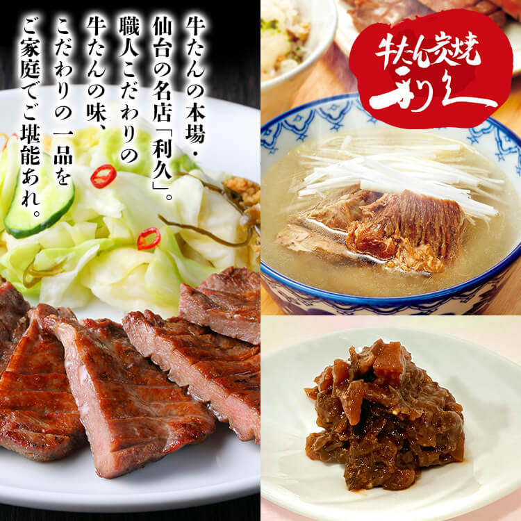 牛タン おつまみ おかず 利久 牛たん定食セッ...の紹介画像3