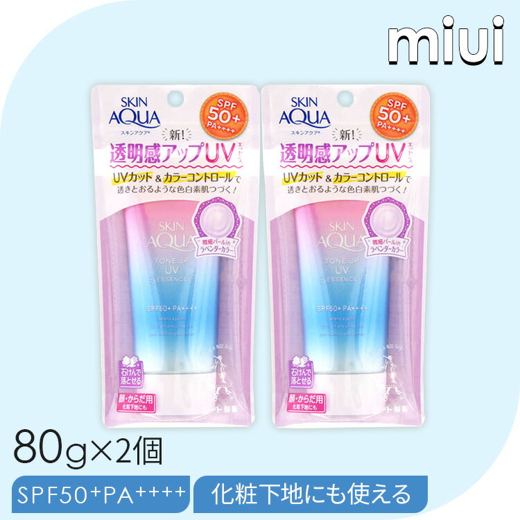 スキンアクア 日焼け止め 【2個】 スキンアクア トーンアップUVエッセンス 日焼け止め UVカット SPF50 PA++++ トーンアップ クリーム 透明感 スキンアクア 顔・からだ用 化粧下地 ロート製薬 【D】