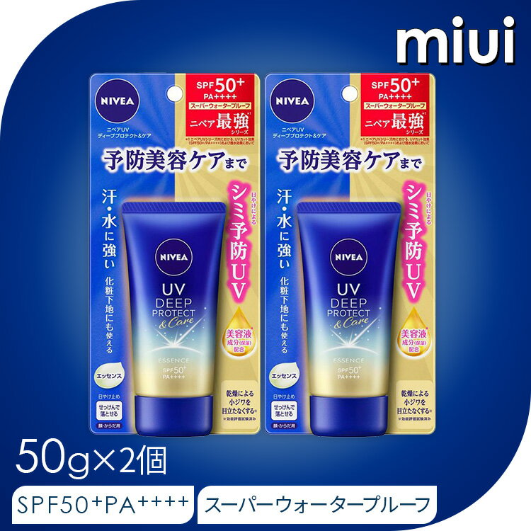 【2個】 ニベアUV ディープ プロテクト＆ケア エッセンストーンアップ ビオレ 日焼け止め SPF50+ PA++++ 顔・からだ用 化粧下地 ウォータープルーフ ニキビになりにくい 花王