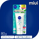 ≪2個以上購入で100円OFFクーポン★21日10時迄≫ニベアUV 薬用エッセンス 80g花王 NIVEA 日焼け止め UV対策 顔・からだ用 ほてり予防 消炎...