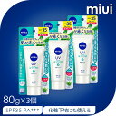 \最安値挑戦★/【3個セット】 ニベアUV 薬用エッセンス 80g花王 NIVEA 日焼け止め UV対策 顔・からだ用 ほてり予防 消炎剤配合 SPF35 PA...