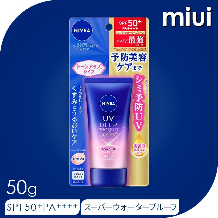 ニベアUV ディープ プロテクト&ケア トーンアップ エッセンス 50g 花王 NIVEA 日焼け止め シミ予防UV 顔・からだ用 汗・水に強い 紫外線カット SPF50+ PA++++ うるおいケア KAO 【メール便】