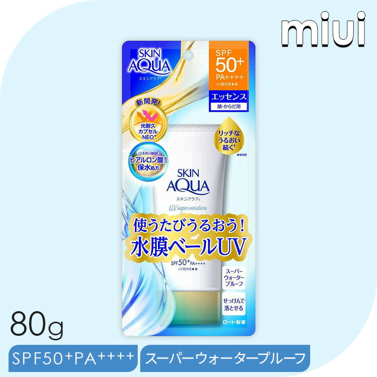 スキンアクア 日焼け止め スキンアクア スーパーモイスチャーエッセンス 80g 日焼け止め UVケア 日やけ止め SPF50+ PA++++ 顔 体 化粧下地 UVカット 石けんで落とせる ロート製薬 【D】