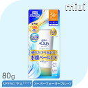 スキンアクア スーパーモイスチャーエッセンス 80g 日焼け止め UVケア 日やけ止め SPF50 PA 顔 体 化粧下地 UVカット 石けんで落とせる ロート製薬 【D】