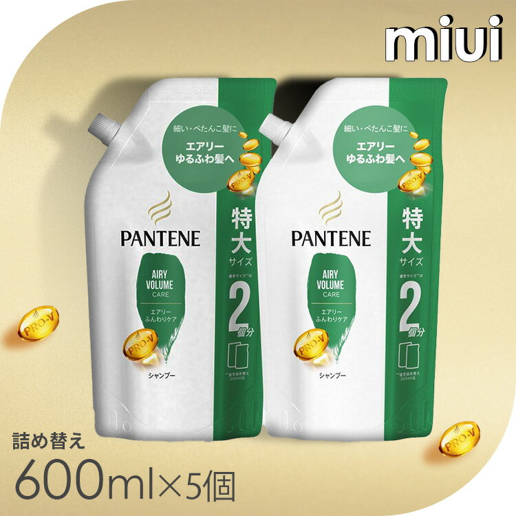 ≪クーポン利用で2,061円★21日19時〜27日10時まで≫ 【2個セット】 パンテーン エアリーふんわりケア シャンプー 詰め替え 特大 600mlダメージ補修 ヘアケア用品 サロンクオリティ シャンプー 詰め替え用 細い・ぺたんこ髪 補修成分 まとめ買い 髪内部まで PANTENE P&G