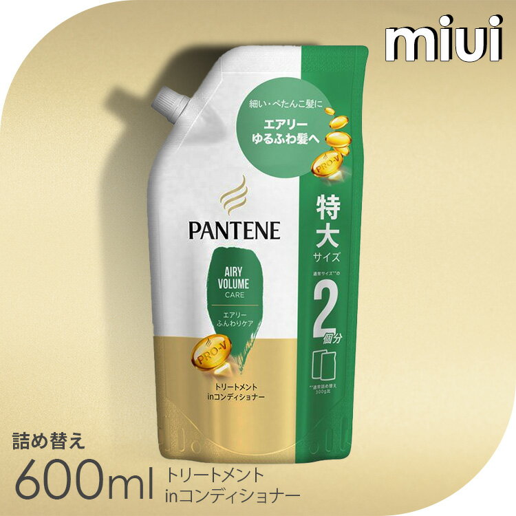 細い・ぺたんこ髪に エアリーゆるふわ髪へパンテーンは70年間に渡りプロビタミンを研究しています。また、スイスビタミン研究所と長期的なパートナーシップを結んでいます。ビタミン・ミネラルたっぷりのフレッシュフルーツと朝摘みハーブの香り。ライン使いでより効果を実感して頂けます。エコな詰め替え用、特大サイズは通常サイズ * の2個分。* 通常詰め替え300g比※リニューアルに伴い、パッケージ・内容等予告なく変更する場合がございます。予めご了承ください。●内容量：600g（つめかえ用）●商品サイズ（cm）：幅約15×奥行約7×高さ約26.5●材質水、ステアリルアルコール、シリコーンクオタニウム-26、ベヘントリモニウムメトサルフェート、セタノール、イソプロパノール、香料、ベンジルアルコール、EDTA-2Na、ポリソルベート20、ヒスチジン、クエン酸、パンテノール、パンテニルエチル、黄4、メチルクロロイソチアゾリノン、メチルイソチアゾリノン、赤227、青1●原産国：タイ○広告文責：e-net shop株式会社(03-6706-4521)○メーカー（製造）：P&G○区分：タイ製・化粧品（検索用：ダメージ補修 ヘアケア用品 サロンクオリティ トリートメントコンディショナー 詰め替え用 細い・ぺたんこ髪 補修成分 ゆるふわ 髪内部まで PANTENE 4987176100351） あす楽対象商品に関するご案内 あす楽対象商品・対象地域に該当する場合はあす楽マークがご注文カゴ近くに表示されます。 詳細は注文カゴ近くにございます【配送方法と送料・あす楽利用条件を見る】よりご確認ください。 あす楽可能なお支払方法は【クレジットカード、代金引換、全額ポイント支払い】のみとなります。 下記の場合はあす楽対象外となります。 15点以上ご購入いただいた場合 時間指定がある場合 ご注文時備考欄にご記入がある場合 決済処理にお時間を頂戴する場合 郵便番号や住所に誤りがある場合 あす楽対象外の商品とご一緒にご注文いただいた場合