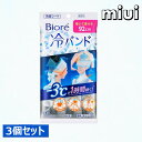 【3個セット】 汗ふきシート 汗ふきタオル ビオレ 冷バンド 無香性 花王 Biore 汗ふきシート ボディシート まとめ買い ひんやり 屋外 個包装 頭・背中...