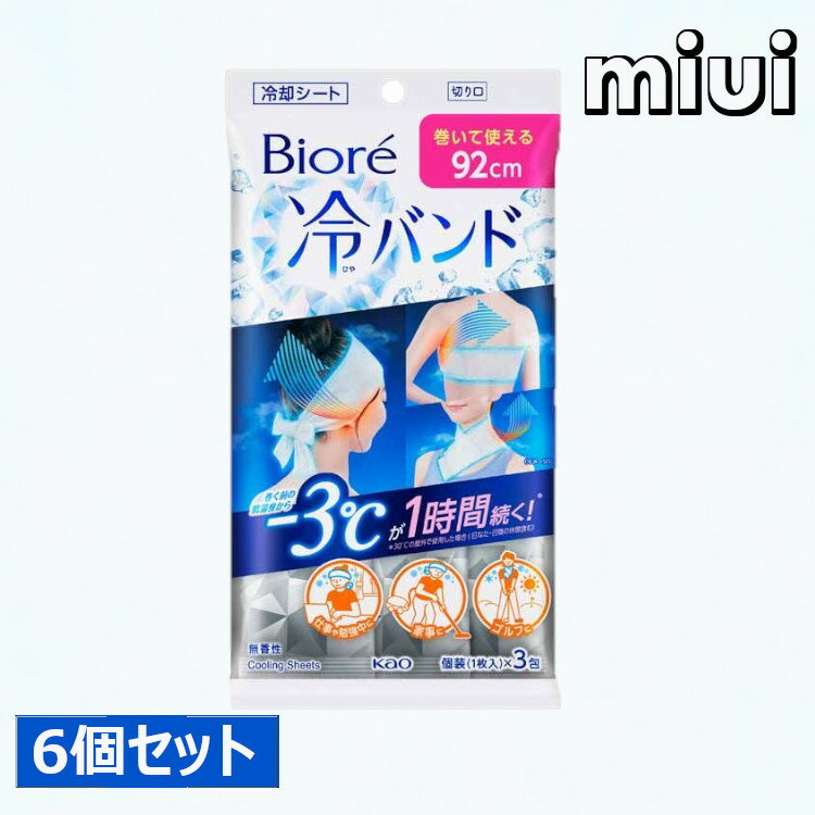 [ 6個セット】汗ふきシート 汗ふきタオル ビオレ 冷バンド 無香性 花王 Biore 汗ふきシート ボディシート まとめ買い ひんやり 屋外 個包装 頭・背中・首 巻く KAO 【D】のサムネイル