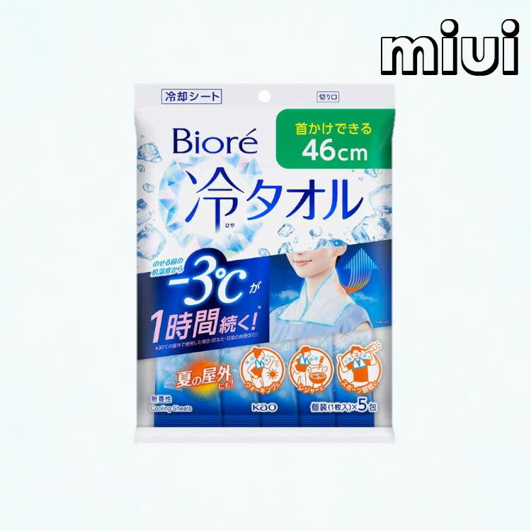 汗ふきシート 汗ふきタオル ビオレ 冷タオル 無香性 花王 Biore 汗ふきシート ボディシート 厚手 ひんやり 屋外 個包装 首 気化熱 KAOのサムネイル