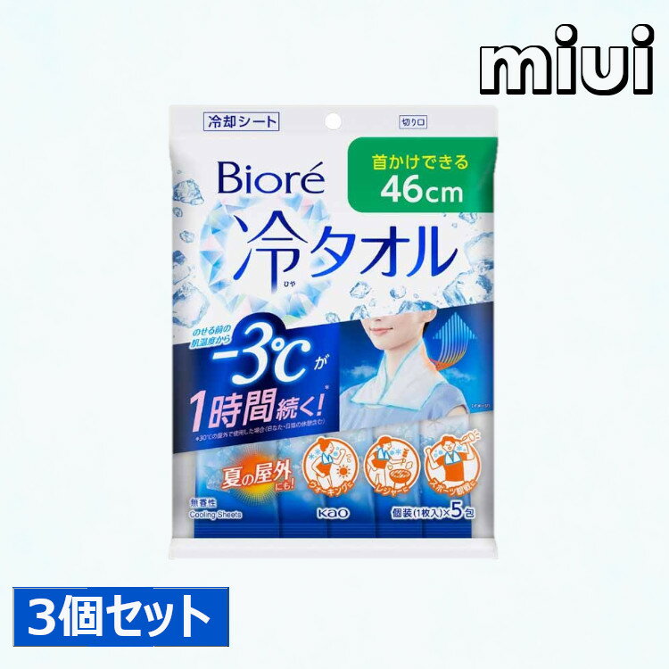 【 3個セット】 汗ふきシート 汗ふきタオル ビオレ 冷タオル 無香性 花王 Biore 汗ふきシート ボディシート まとめ買い ひんやり 屋外 個包装 首 気化熱 KAO 【D】のサムネイル