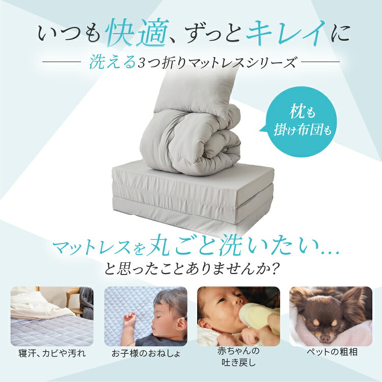 ≪期間限定!18%OFF★≫マットレス 折りたたみ シングル 洗える3つ折りマットレス寝具3点セット Sマットレス 折りたたみ シングル 三つ折り 洗える 高反発 ウレタンマットレス 3つ折り 清潔 寝具セット アイボリー グレー ブラウン ネイビー[2606SE] [2]