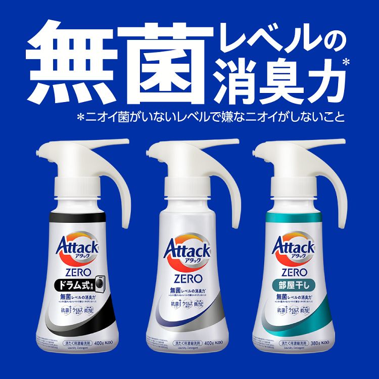 【3個セット】洗濯用洗剤 花王 衣類用洗剤 アタックZERO部屋干し つめかえ用 1460g/1540g詰替え用 液体洗剤 洗浄力 AttackZERO 無菌レベル 消臭力 まとめ買い KAO 部屋干し_1460g レギュラー_1540g ドラム式専用_1540g