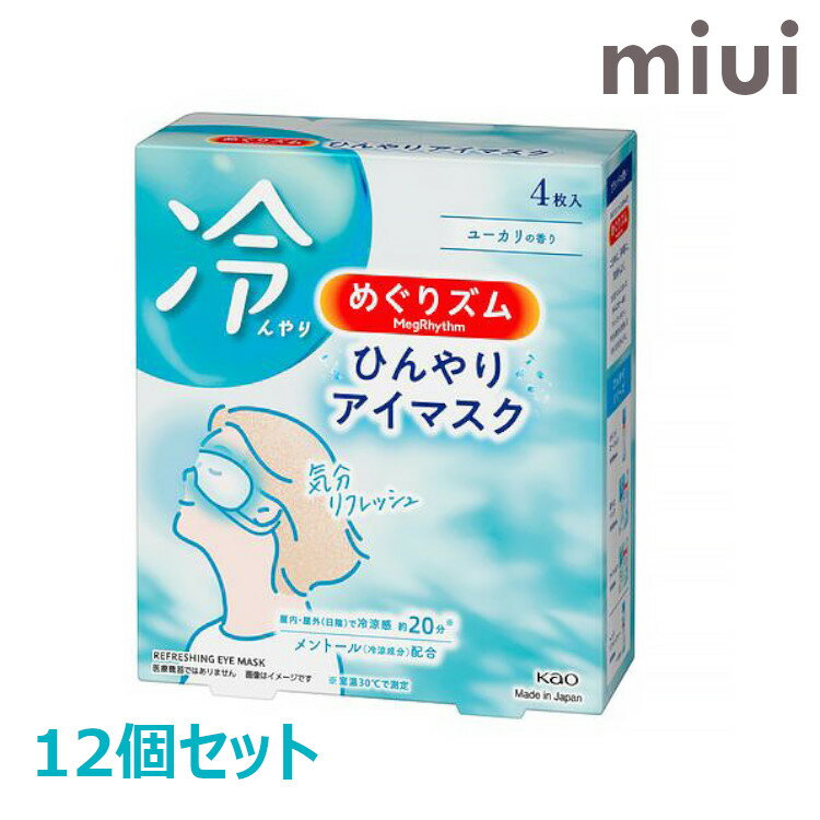 ≪新商品！≫【12個セット】冷却グッズ 花王 目もと めぐりズム ひんやりアイマスク 4枚入 めぐりずむ ひんやりマスク メントール配合 クールダウン 涼しい リフレッシュ 休憩時 ユーカリの香り KAOのサムネイル