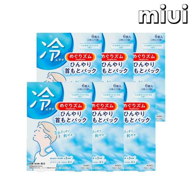 ≪2個以上購入で400円OFFクーポン★19日10時迄≫【6個セット】冷却グッズ 花王 首すじ めぐりズム ひんやり首もとパック 6枚入 めぐりずむ ひんやりシート メントール配合 熱中症対策 涼しい クールダウン ながらケア ベルガモットシトラスの香り KAO
