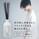 ルームフレグランス 芳香剤 ディフューザー Fragrance Diffuser ホワイトムスクの香り WH SAR0102リラックス ホワイトムスク 香り 癒し アロマ 空間消臭 リビング 植物性消臭成分 香り広がる(3)