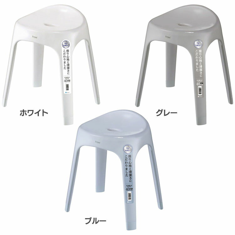 風呂椅子 風呂イス 乾きやすい エミール 風呂イス S40 A5308風呂椅子 風呂イス 乾きやすい 風呂 椅子 イス ふろいす 通気性 防カビ Ag＋ 衛生的 掃除しやすい 座りやすい 浴室 ホワイト グレー ブルー【B】