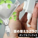 詰替え パック そのまま 詰め替えクリッピュ 3個入り ホワイト TC6-W-04詰め替えクリッピュ シャンプー リンス ボディーソープ クレンジングオイル 除...