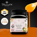 マヌカロイヤル 250gUMF20+ 送料無料 抗菌 UMF20+ メチルオキサノール 無添加 化粧箱入り マヌカハニー 蜂蜜 ハチミツ