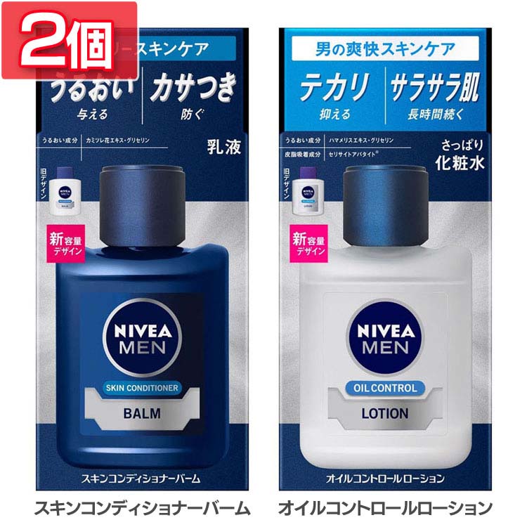 【2個】化粧水 乳液 男性用 ニベアメン 化粧水 乳液 男性用 スキンケア 保湿 無香料 ヒゲ剃り後 ナチュラルグリーンの香り 男性化粧品 美容男子 ニベア ニベアメン KAO 花王 スキンコンディショナーバーム オイルコントロールローション
