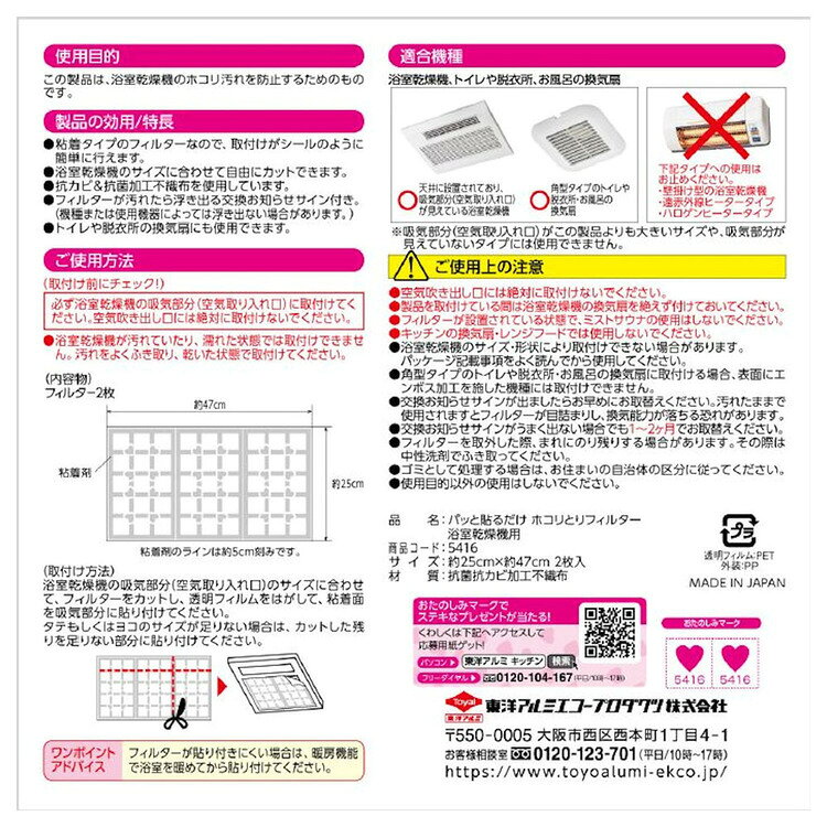 浴室乾燥機フィルター 交換 カバー パッと貼るだけホコリとりフィルター 浴室乾燥...