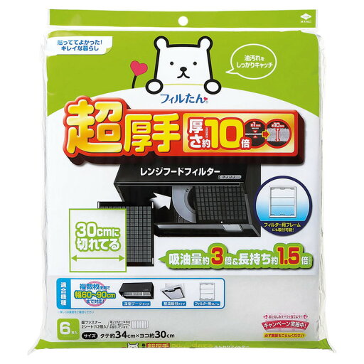 レンジフードフィルター 換気扇 フィルター 超厚手 30cmに切れてるふんわりフィルター 東洋アルミエコー 東洋アルミ 換気扇 レンジフード 油 煙 キッチン 簡単 超厚手 厚手 フィルたん レンジフードフィルター 換気扇 フィルター 超厚手 30cmに切れてるふんわりフィルター 東洋アルミエコー 東洋アルミ 換気扇 レンジフード 油 煙 キッチン 簡単 超厚手 厚手 フィルたん