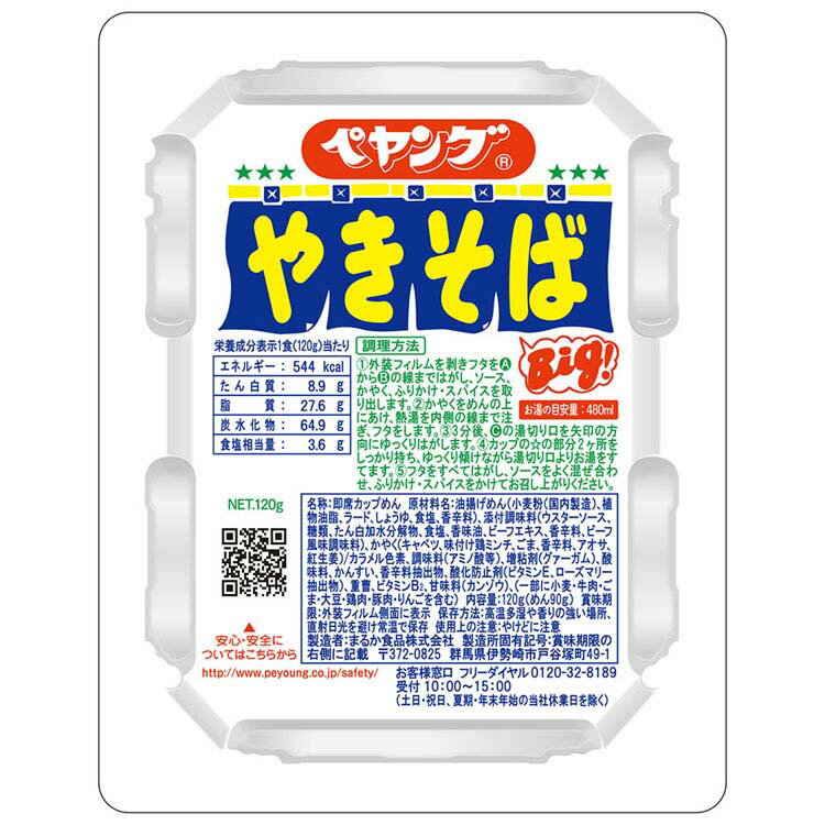 ペヤング ソースやきそば やきそば ペヤング ソース焼そば 120g ペヤング ソースやきそば やきそば 焼きそば 焼そば カップ麺 即席めん インスタント麺