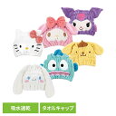 バスキャップ こども用 サンリオ 吸水速乾 タオルキャップ TOC11送料無料 マイクロファイバー タオル キャラクター かわいい お風呂 sanrio ハロー...