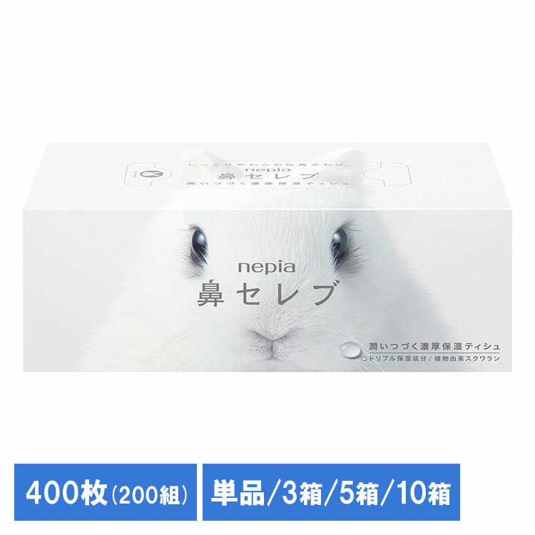 樂天商城 - ティッシュ 保湿 ボックスティッシュ ネピア 鼻セレブティシュ 400枚（200組） 541034ティッシュ 保湿 ボックスティッシュ 保湿ティッシュ 鼻セレブ ネピア nepia 風邪 花粉 鼻づまり 鼻水 鼻炎 ボックス 保湿ティシュー 王子ネピア
