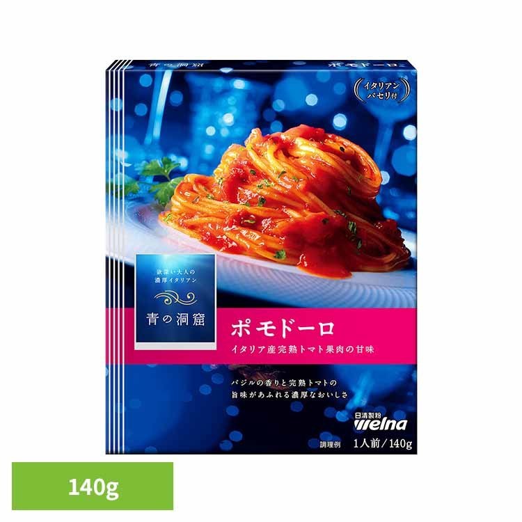 パスタソース 青の洞窟 ポモドーロ 青の洞窟 ポモドーロ 青の洞窟 日清製粉ウェルナ 簡単 パスタ パスタソース レトルト 常温 インスタント ストック ボンゴレロッソ 日清製粉ウェルナ