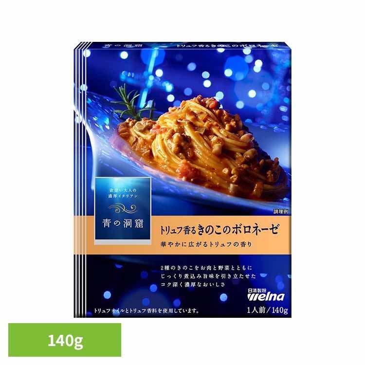 Rakuten - パスタソース 青の洞窟 ボロネーゼ 青の洞窟 トリュフ香るきのこのボロネーゼ 青の洞窟 日清製粉ウェルナ 簡単 パスタ パスタソース レトルト 常温 インスタント ストック ボロネーゼ 日清製粉ウェルナ
