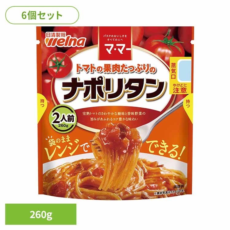 【6個セット】 パスタソース マ・マー ナポリタン トマトの果肉たっぷりのナポリタン マ・マー 日清製粉ウェルナ 簡単 パスタ パスタソース レトルト 常温 インスタント ストック ナポリタン 日清製粉ウェルナ[2603SE]