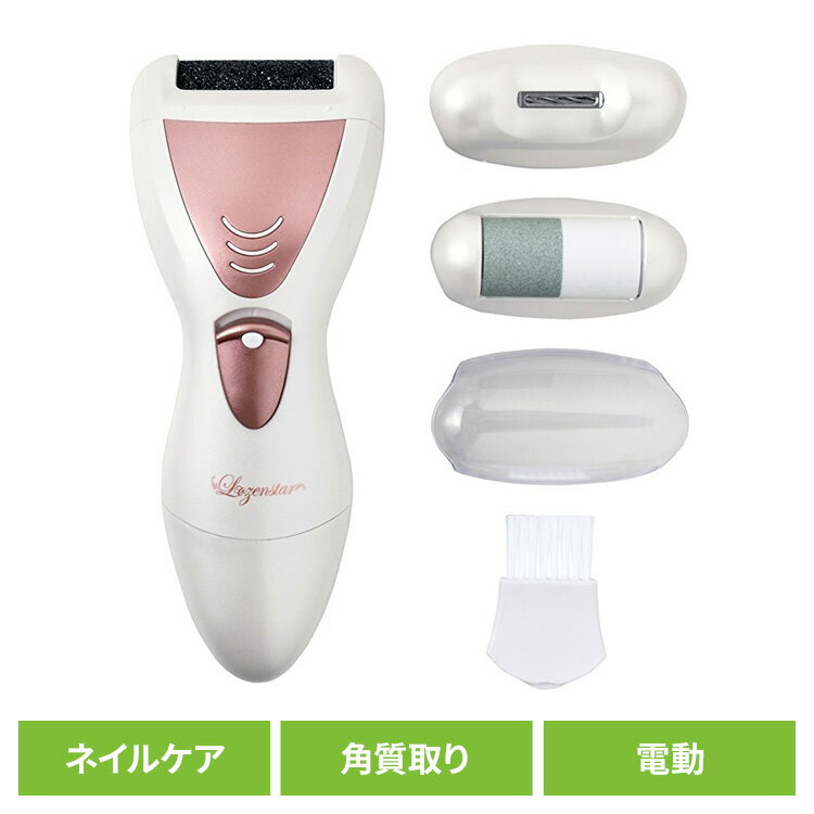 楽天miui理美容家電 ネイル ネイルケア バッファー ネイルポリッシャー電動爪削り＆角質ケアローラー（乾電池式） ホワイト/ピンクゴールド ND-5459 ロゼンスター[2512SE]
