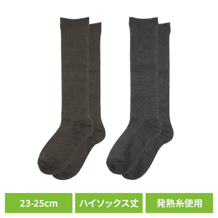 ソックス レディース スタイリング満足 美温活 湯たんぽ心地 ルームソックス 靴下 無地 ハイソックス丈36cm レッグ部内側発熱糸使用 23-25cm 4245-83M送料無料 福助 レッグ部二重編み フェムケア プレゼント Fukuske ブラウン Dグレイ 【メール便】