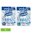 アイスノン ネッククーラー 冷却 アイスノン ネッククーラー アイスグレー 送料無料 アイスノン ネッククーラー 冷却 首 グレー 猛暑 クールリング 熱中症 ネックリング はくげんあーす 白元アース M L 【メール便】