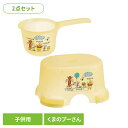 ベビー お風呂 おふろ 子供 バス 【2点セット】ベビー片手おけ+風呂イス くまのプーさん/プチフレ ベビー用品 キャラクター おふろセット 子供用 バス用品 キッズ グッズ かわいい シャワー 赤ちゃん スケーター|詳細画像