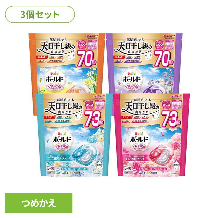【3個セット】洗剤柔軟剤 ボールド ジェルボール ジェルボール4D つめかえ超メガジャンボサイズ P&G 洗..